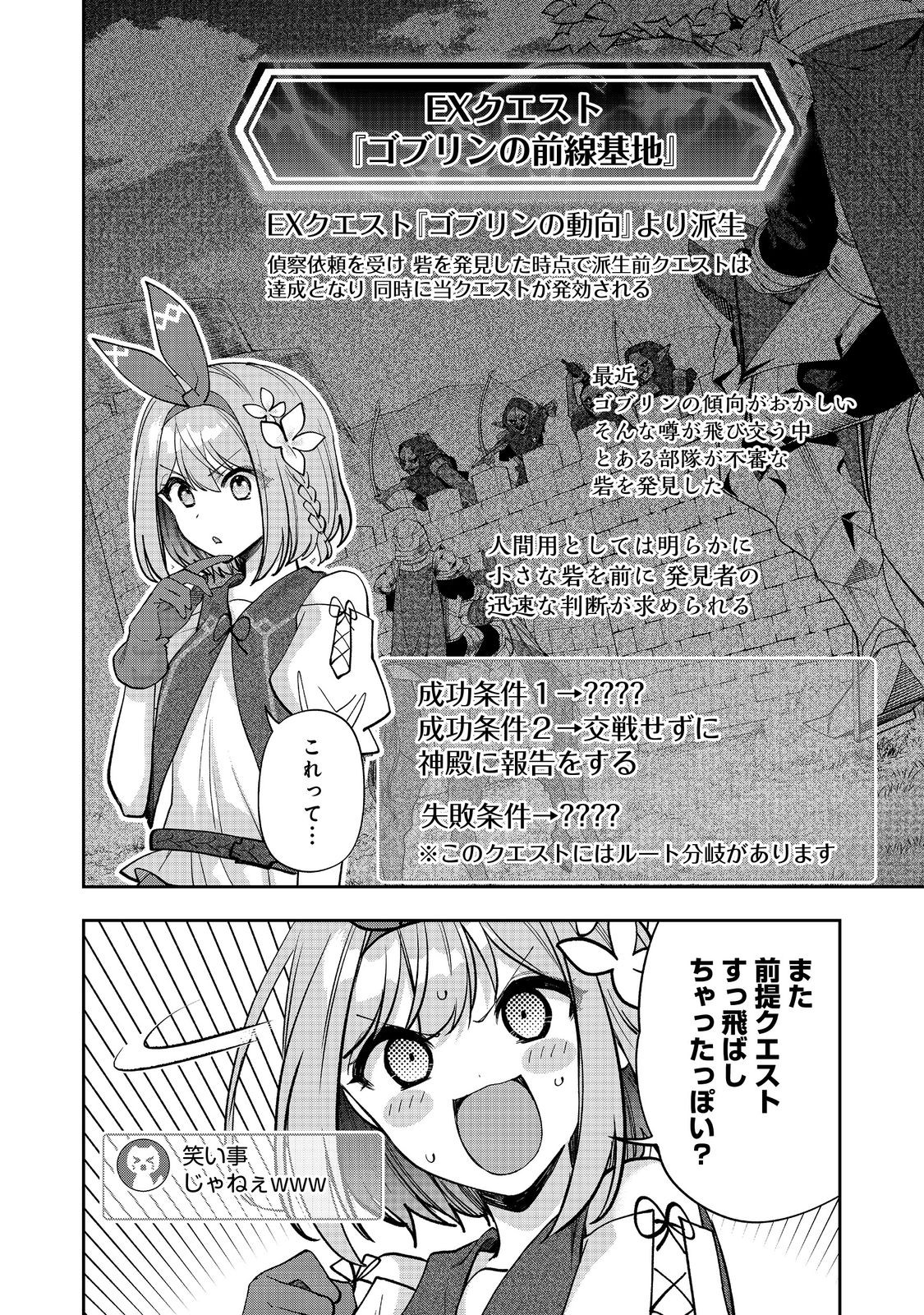 Life de Ukete Life de Naguru – Kore zo Watashi no Hisshou-hou - Chapter 10.2 - Page 3